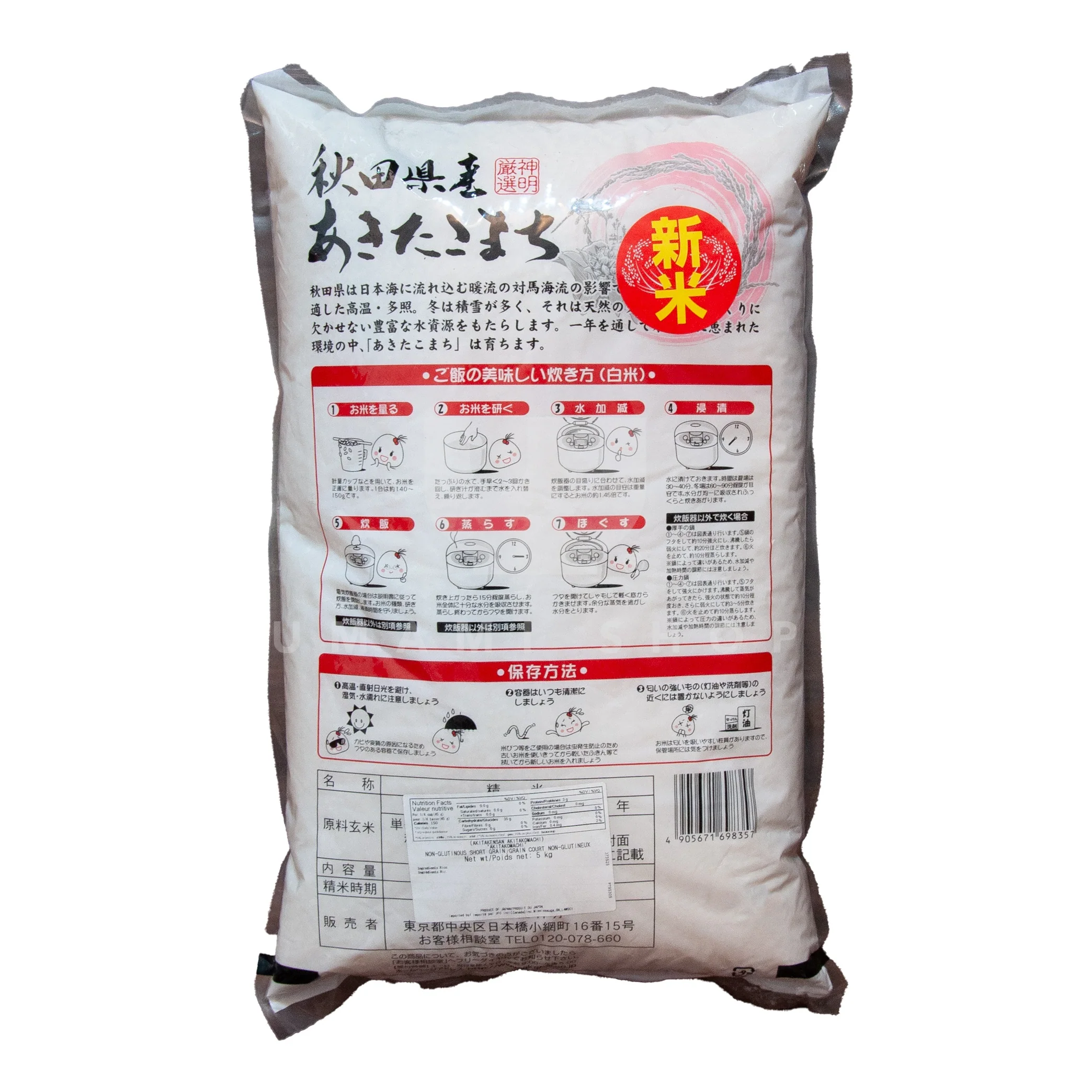 Akitakomachi Rice from Japan 11LBS - Image 2