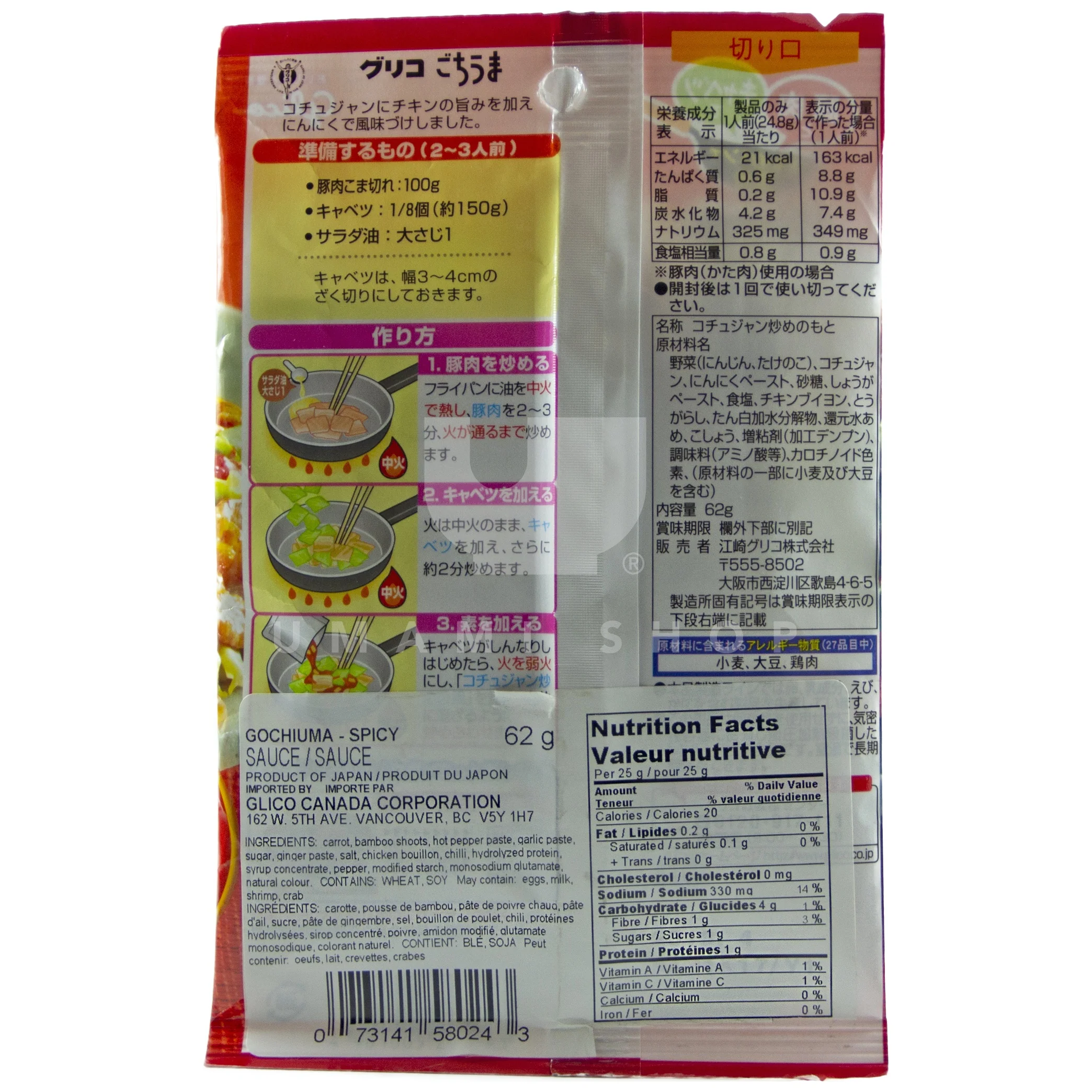 Gochiuma Spicy - Image 2