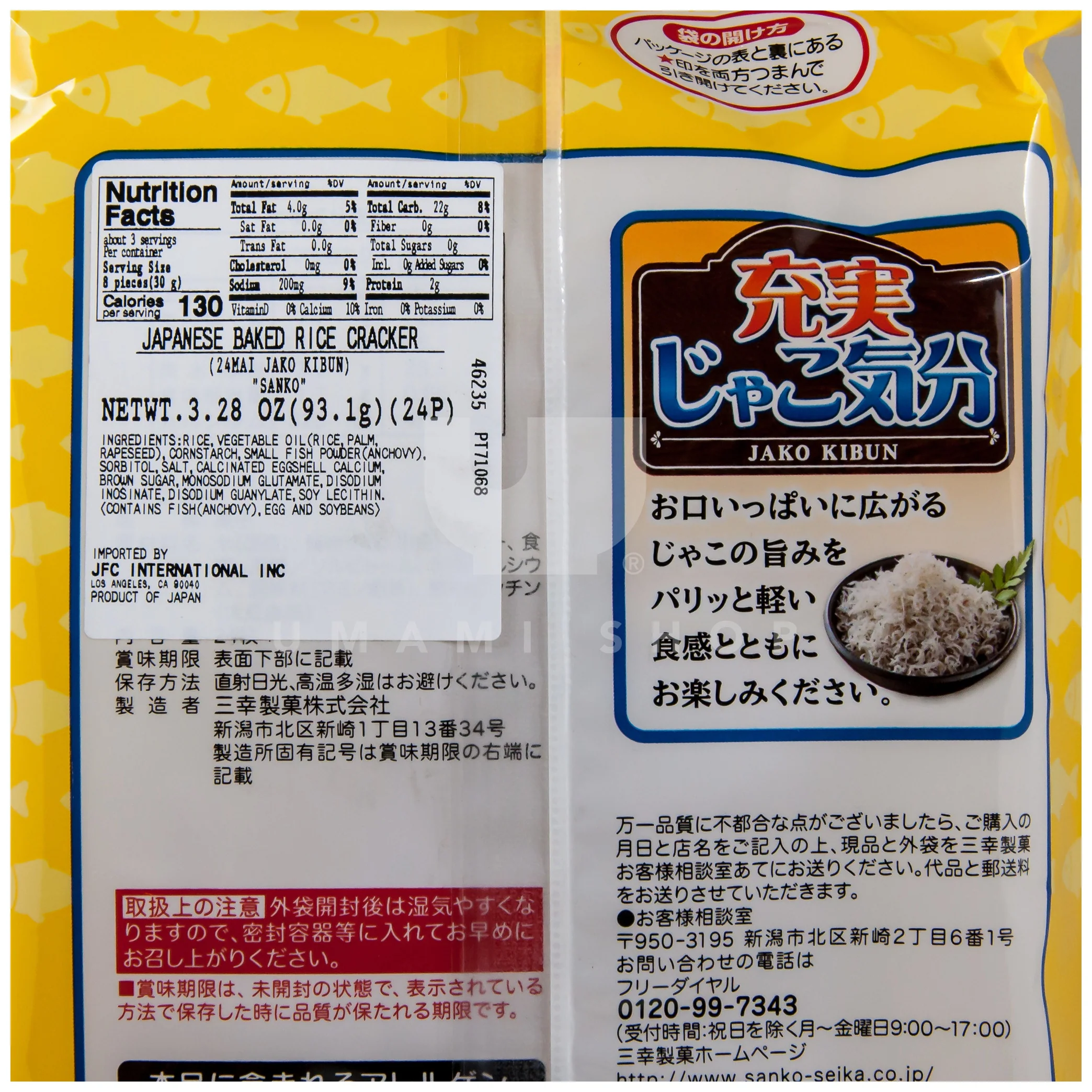 Rice Cracker "Jako Kibun" (2x12PCs) - Image 2