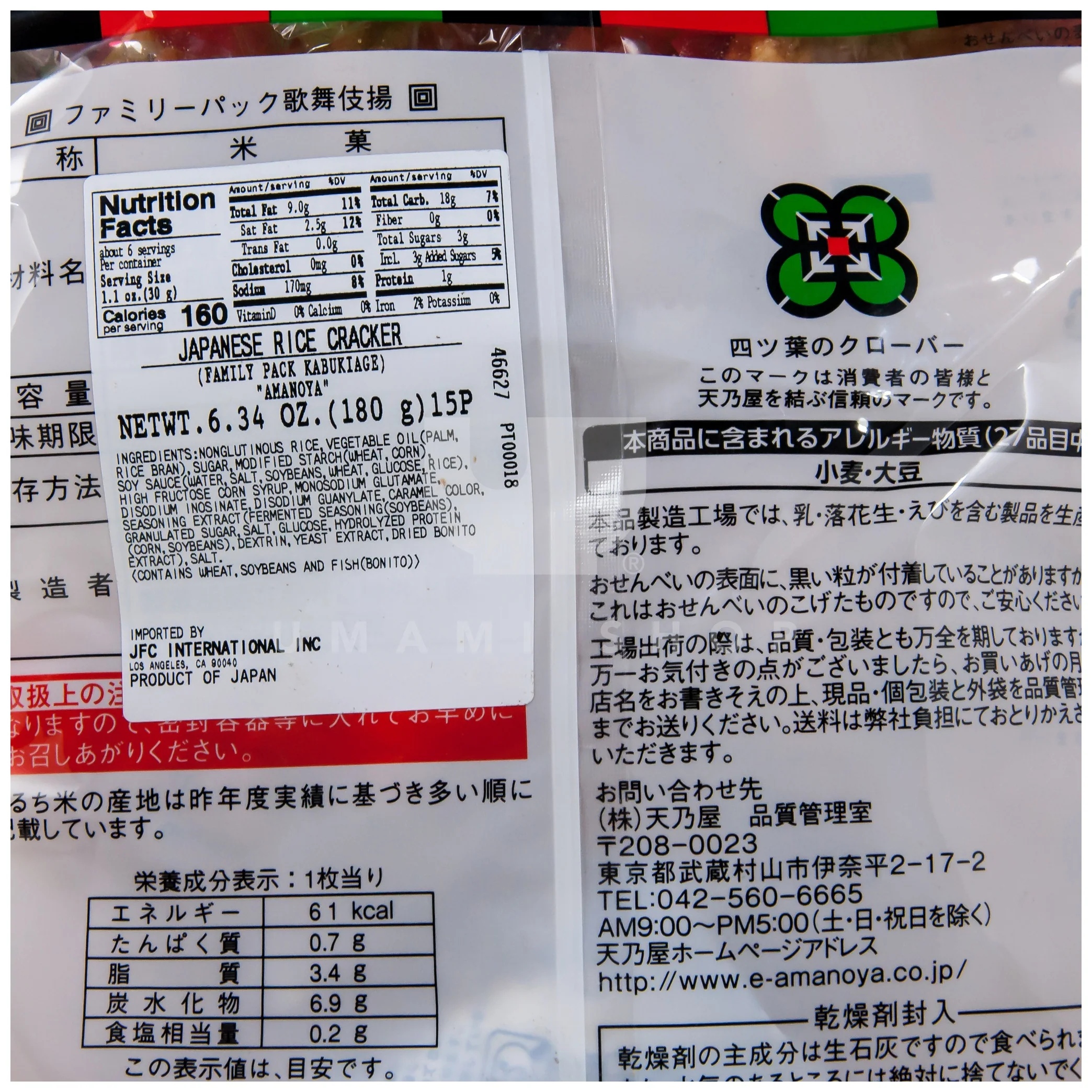 Rice Cracker Kabukiage - Image 2