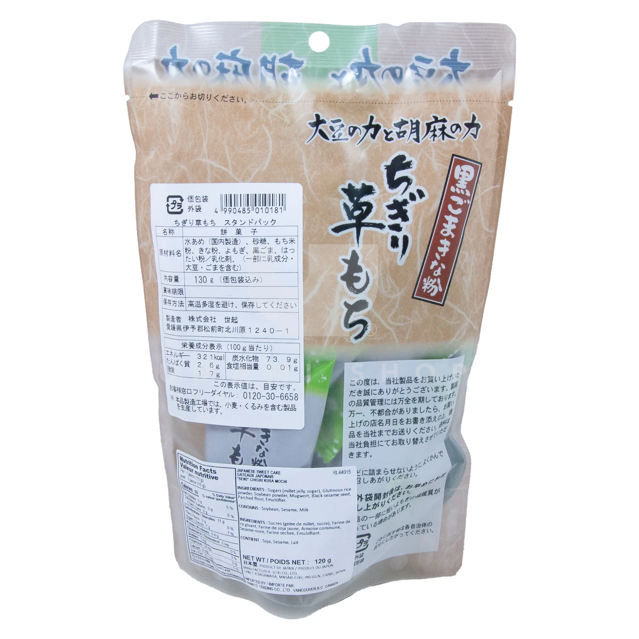 Mochi, Chigiri Kusa Daifuku (Stand) - Image 2