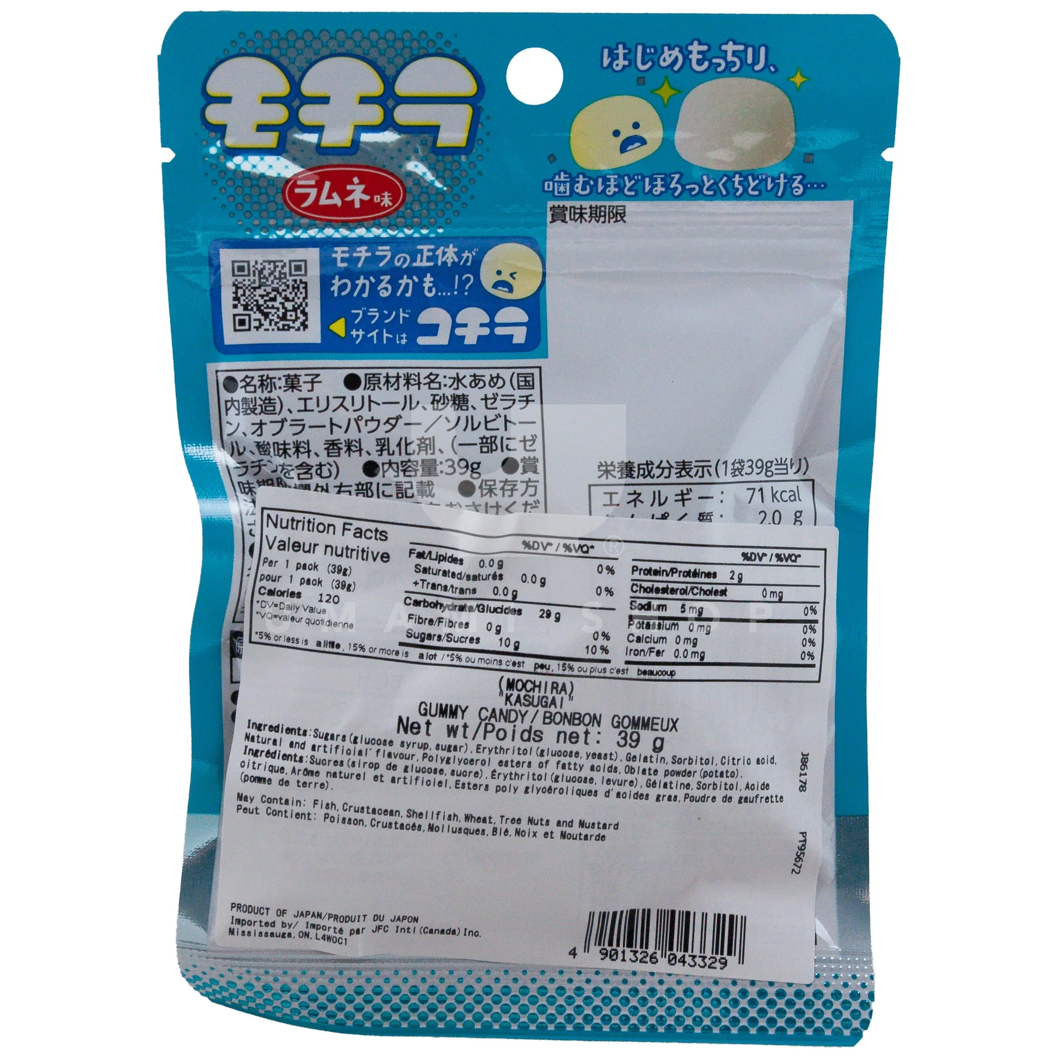 Mochira Gummy "Ramune" - Image 2