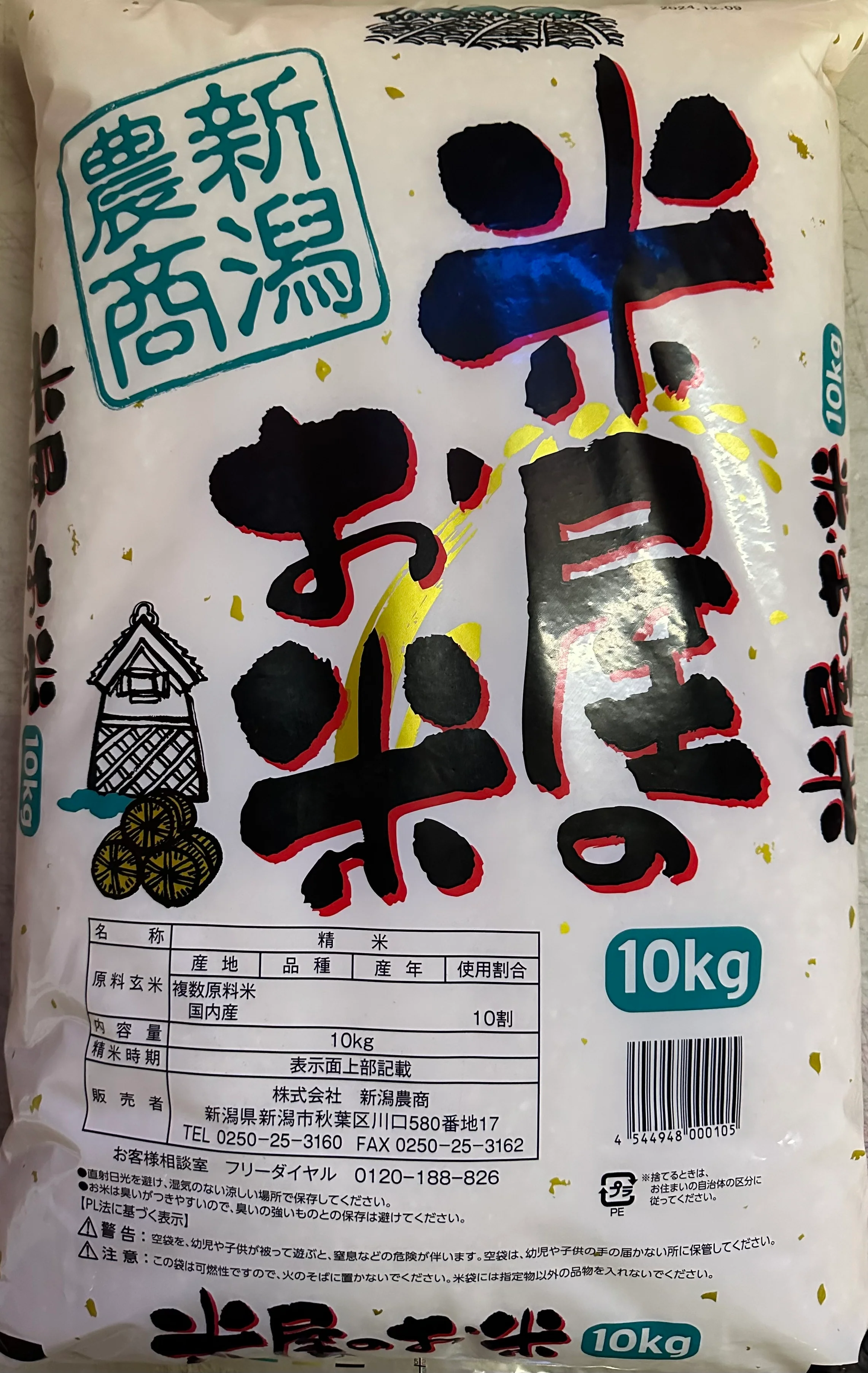 Nosho Komeya Rice 22LBS