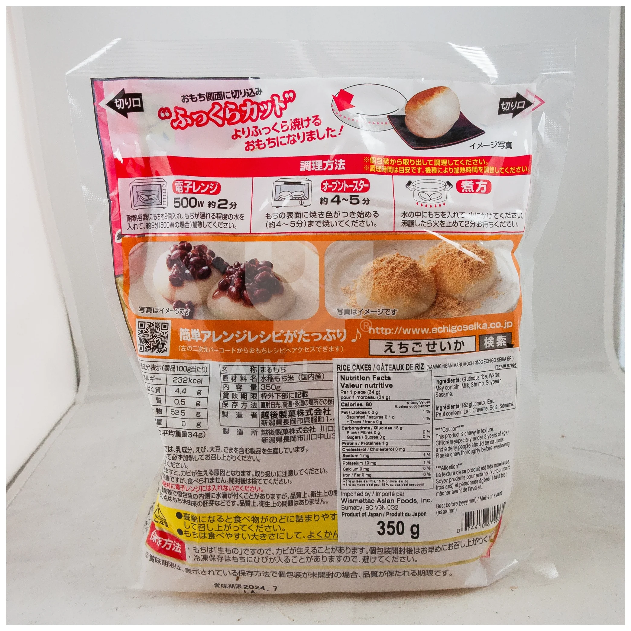 Rice Cake for Mochi *New Size* - Image 2