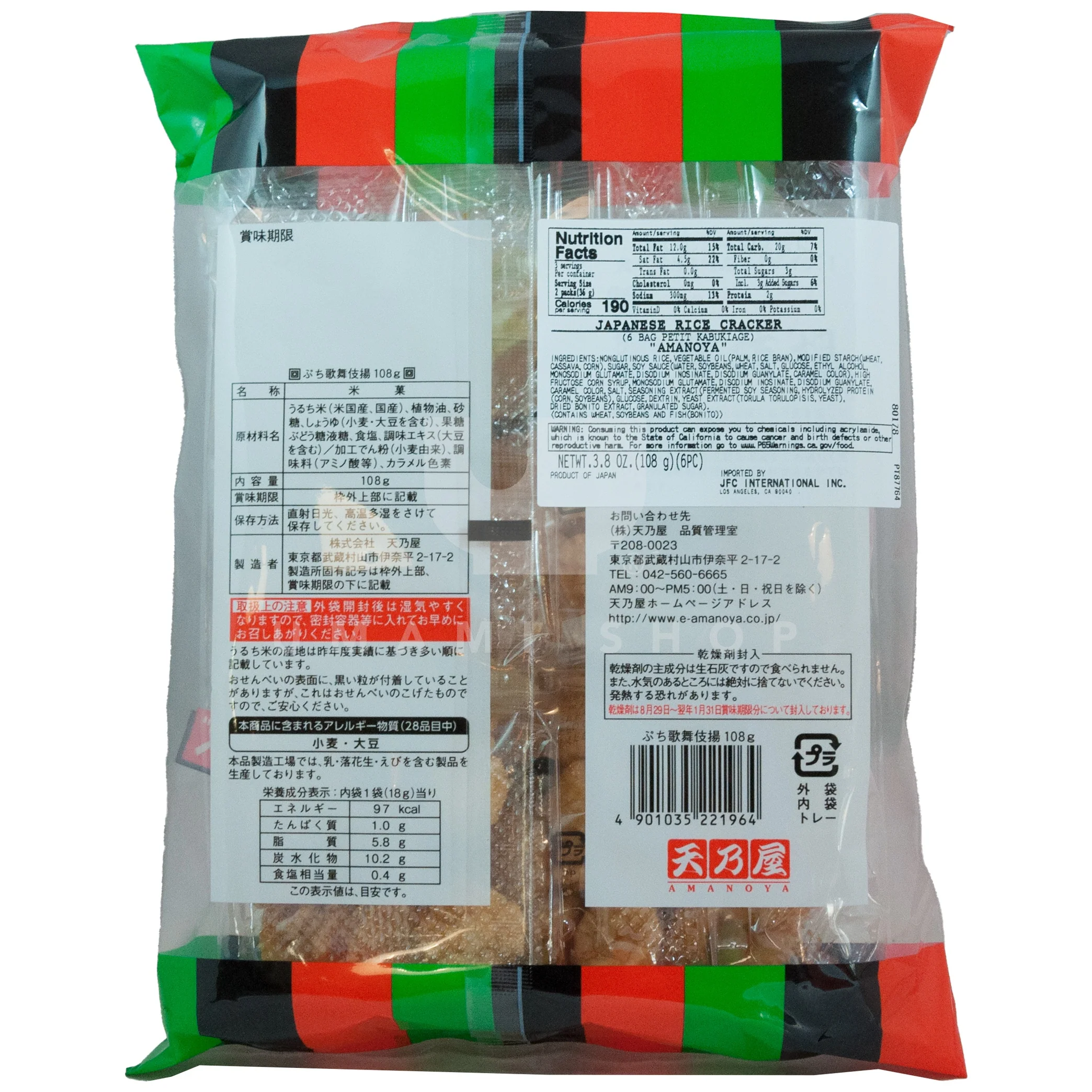 Rice Cracker Kabukiage - Image 2