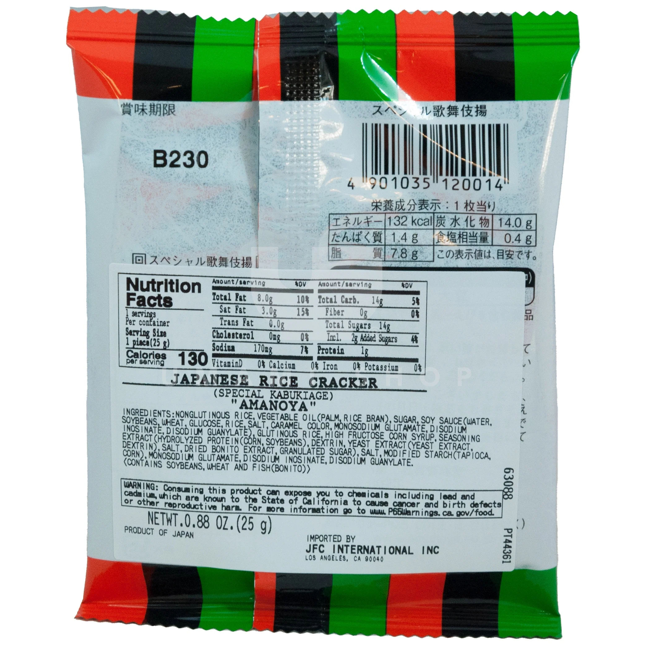 Rice Cracker Kabukiage (Single - Image 2