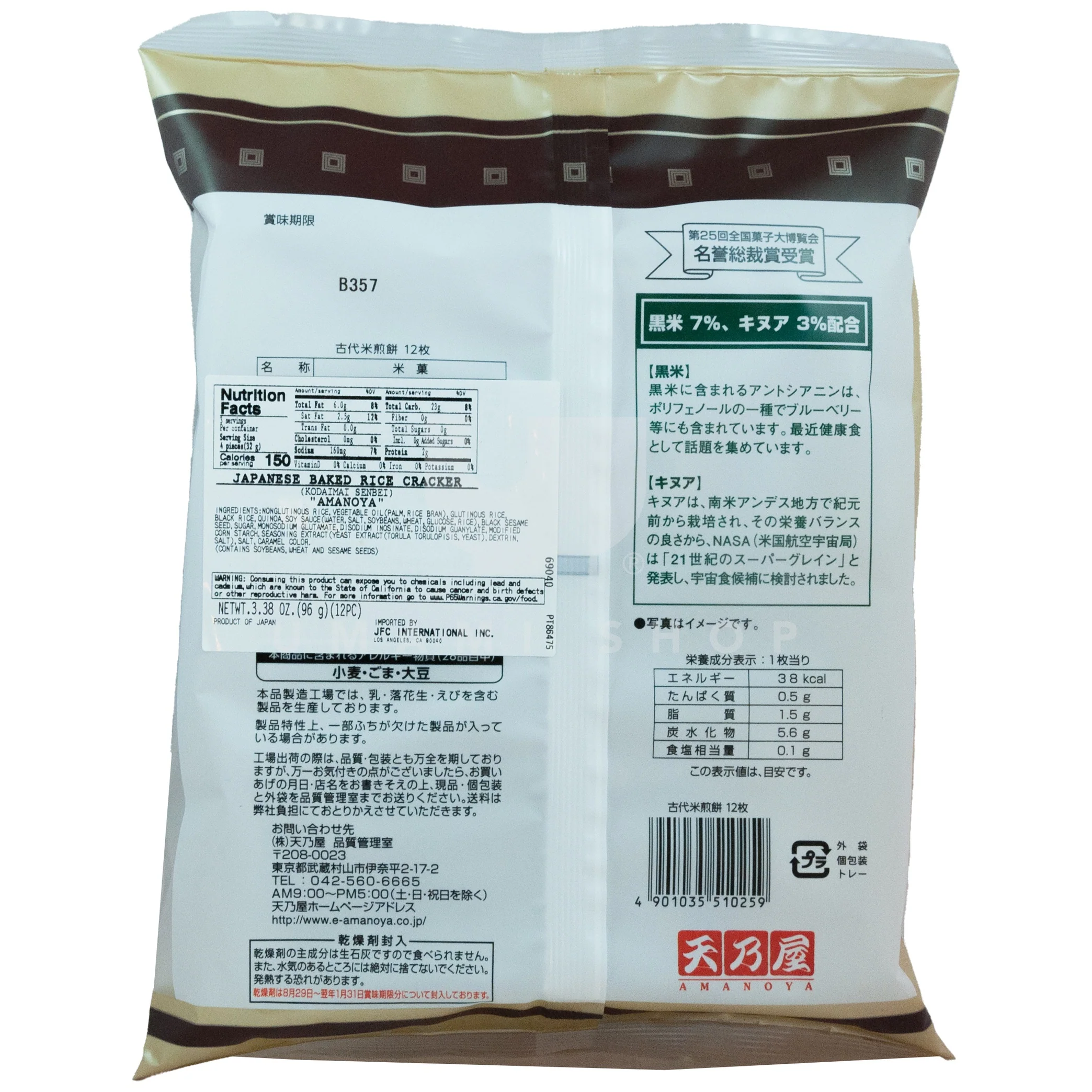 Rice Cracker Kodaimai Senbei - Image 2