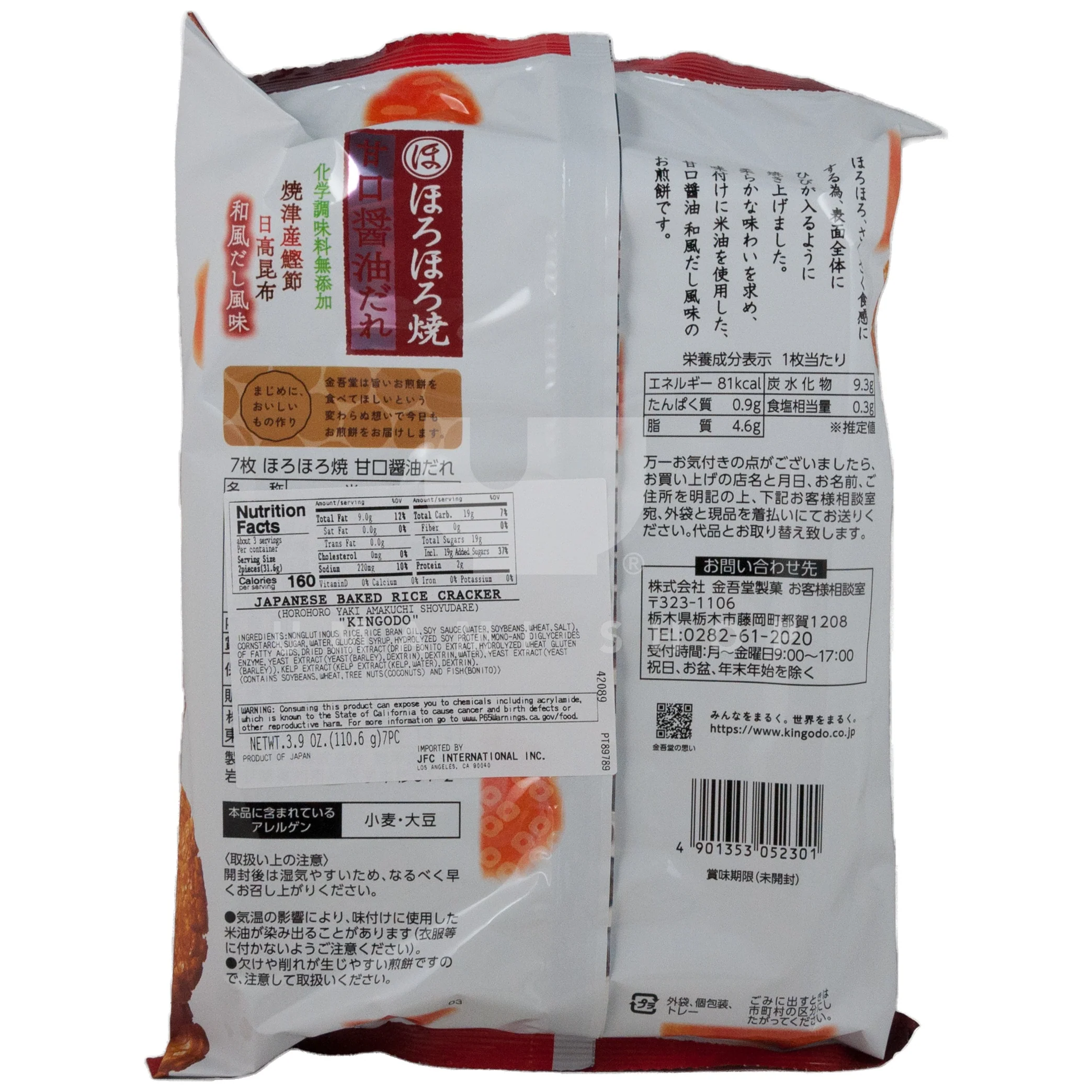 Rice Cracker Shoyudare (Orange) - Image 2