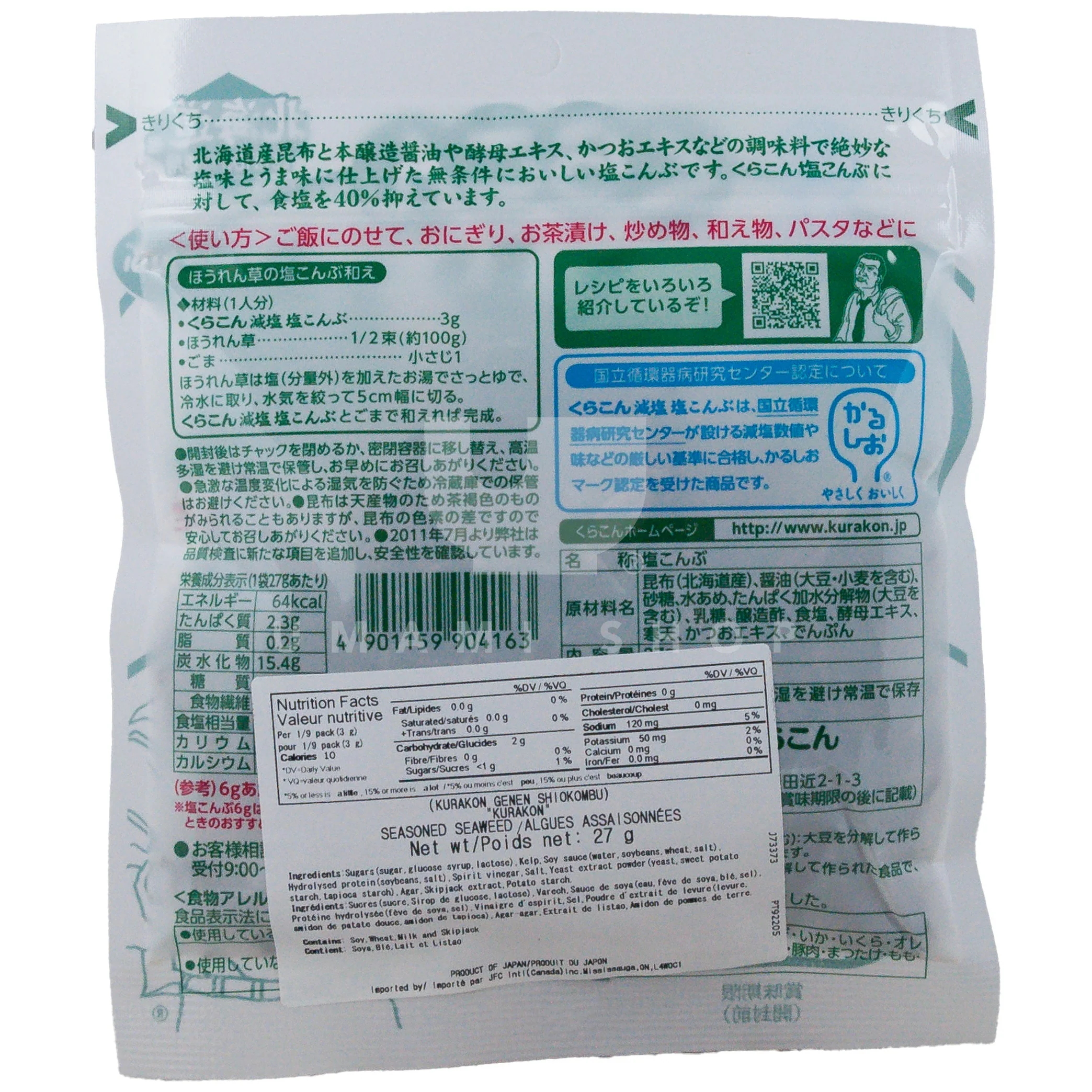 Shio Konbu Seaweed - Image 2