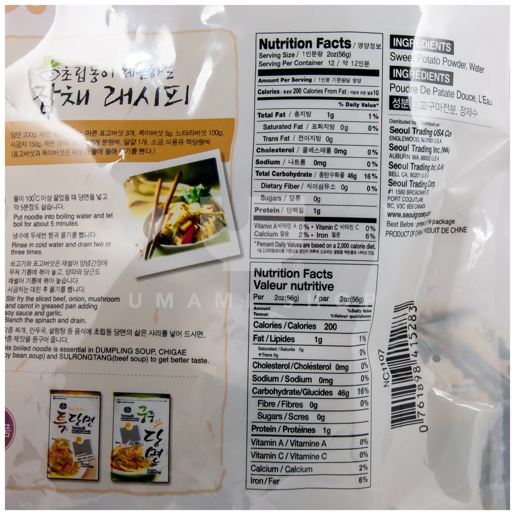 Sweet Potato Noodle 1.5lbs - Image 2