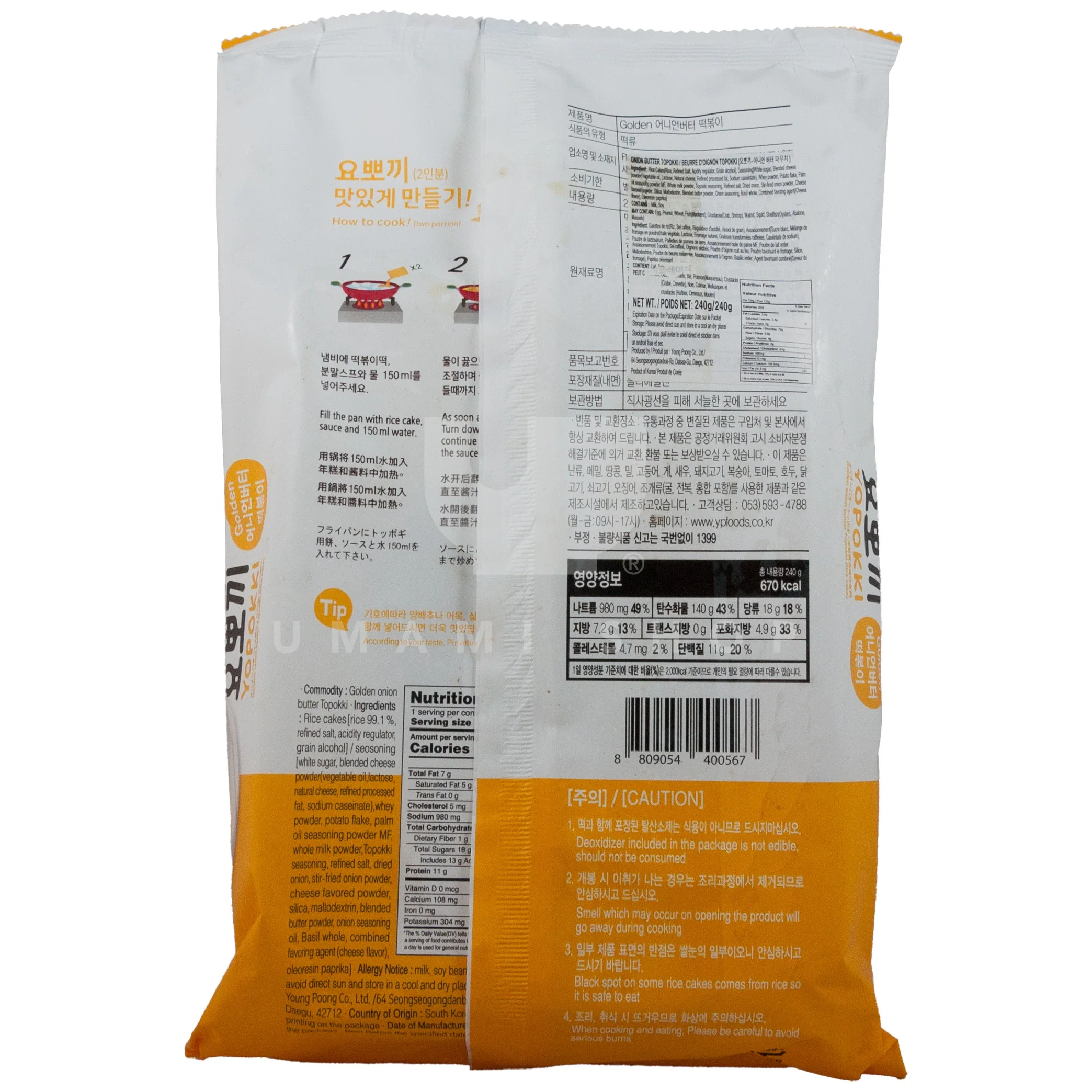 Topokki Onion Butter (Yopokki-Fresh) - Image 2
