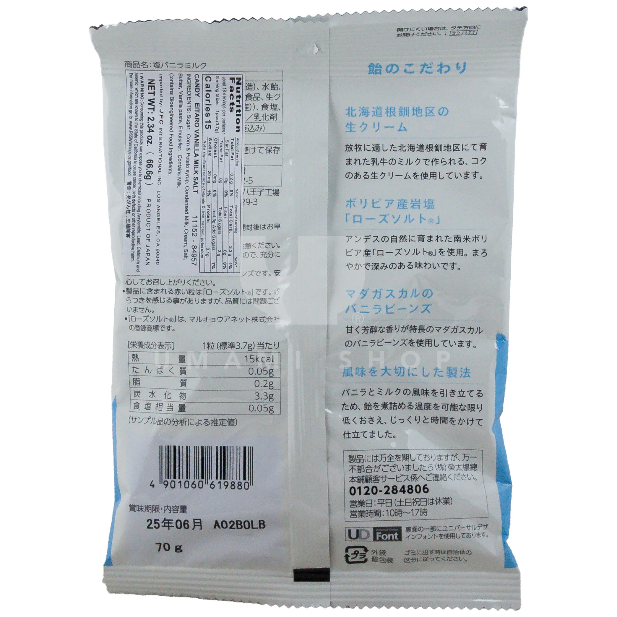 Vanilla Milk Salt Candy (Japan) - Image 2
