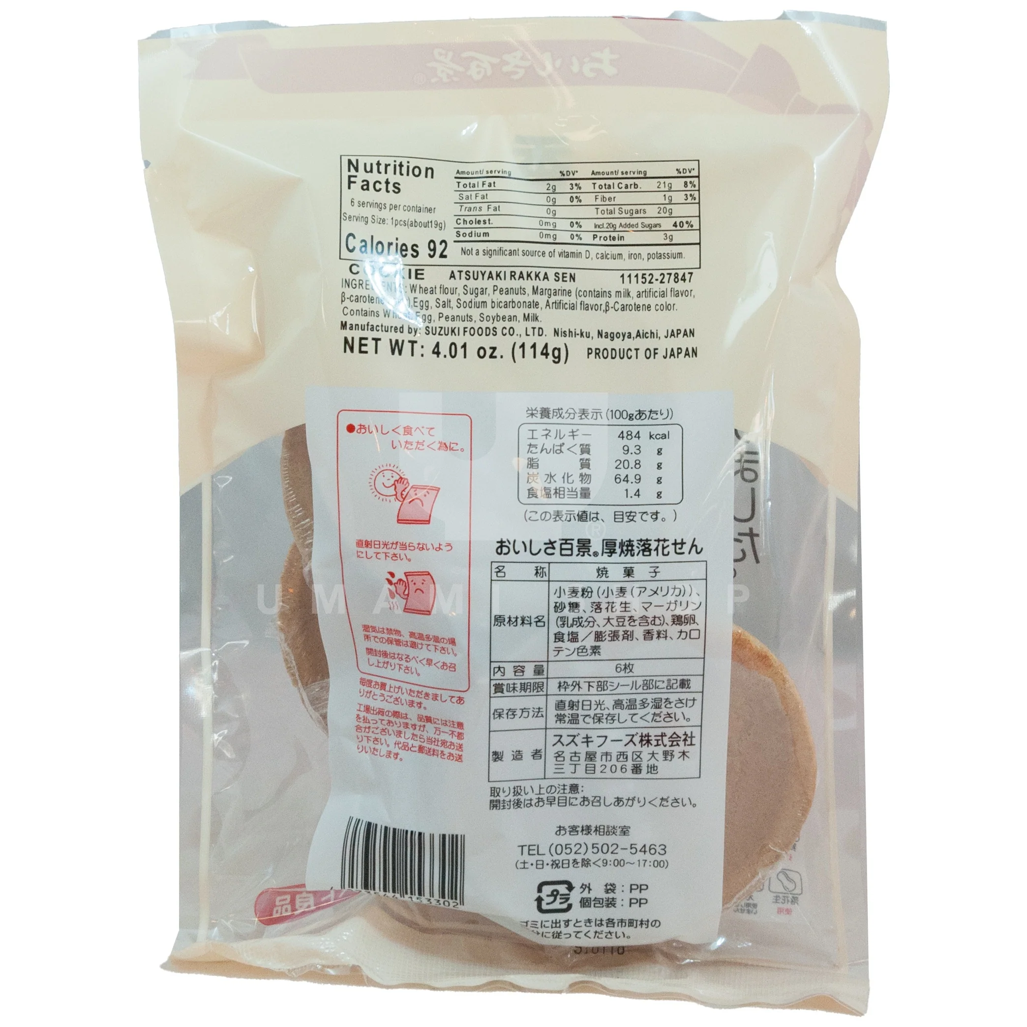 Wheat Cookie Atsuyaki Rakka - Image 2