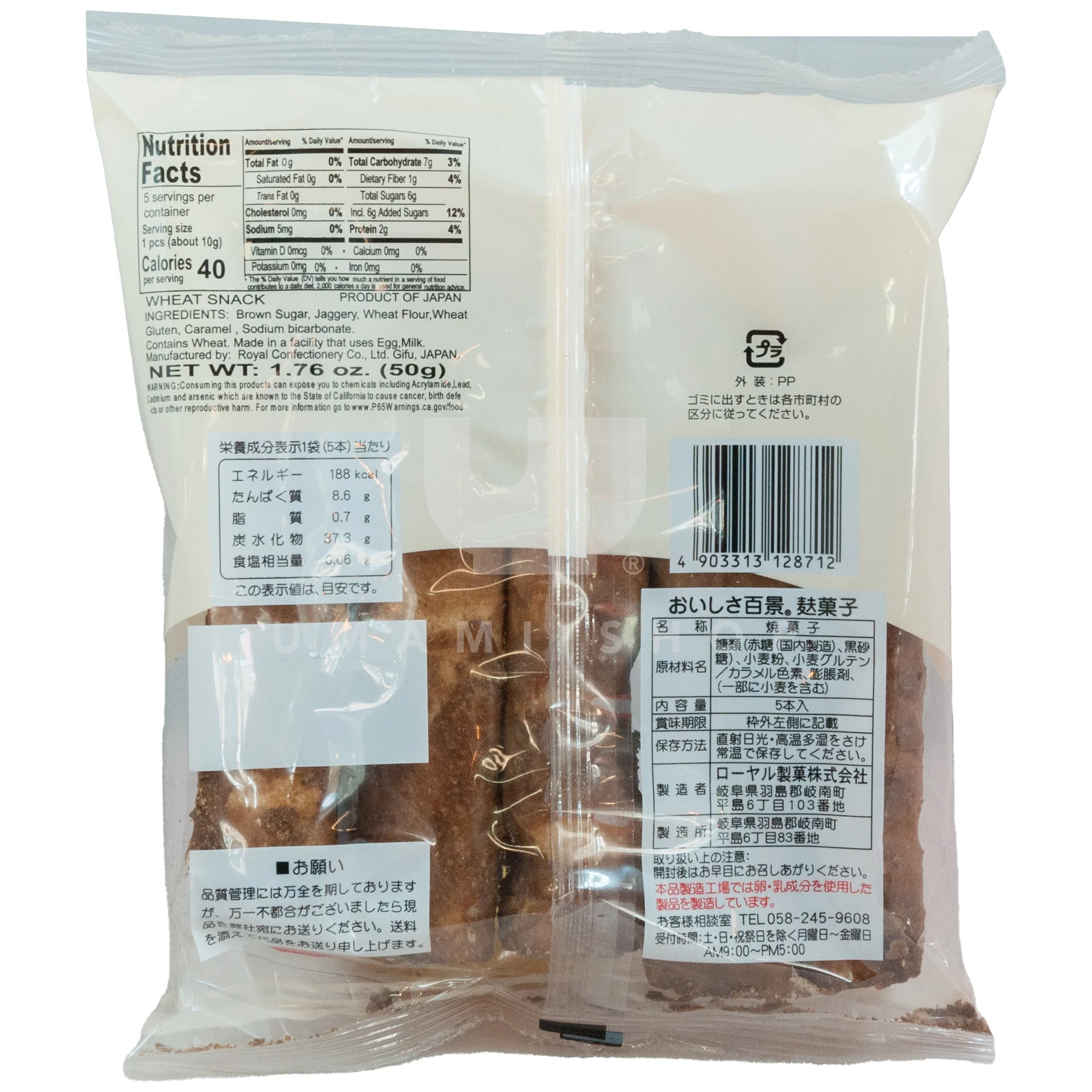 Wheat Snack Fu Gashi 5Pcs - Image 2